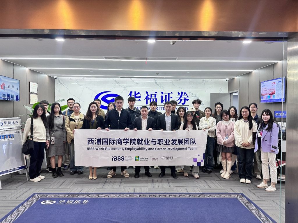 永利国际商学院师生赴华福证券苏州分公司开展行业参访交流活动