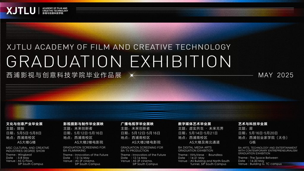 影视与创意科技学院毕业展：创作者亲述作品背后的故事