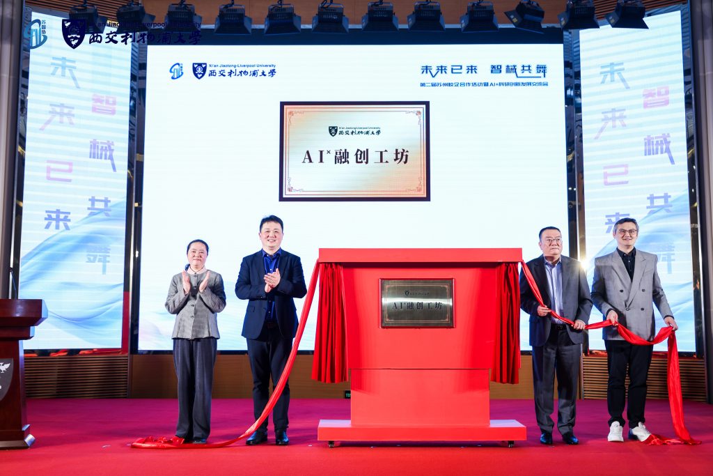 第二届苏州校企合作活动在永利举办 各界代表热议AI+科研创新发展