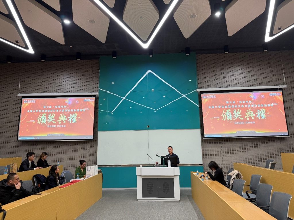 永利国际商学院举办“郑商所杯”颁奖典礼,学子表现卓越成绩斐然