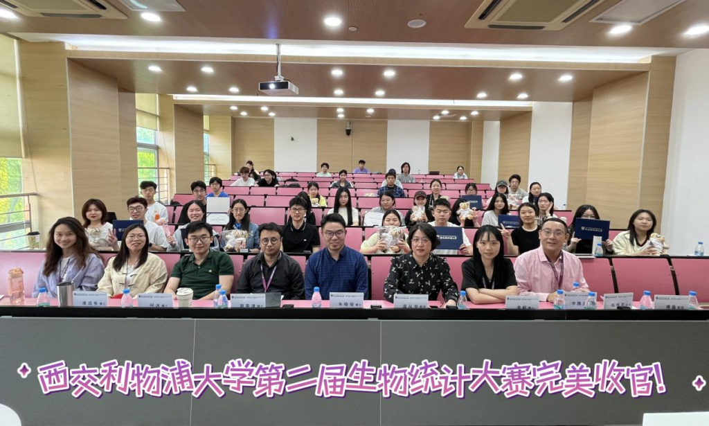 第二届永利生物统计大赛圆满落幕：产学研协同助推学科创新