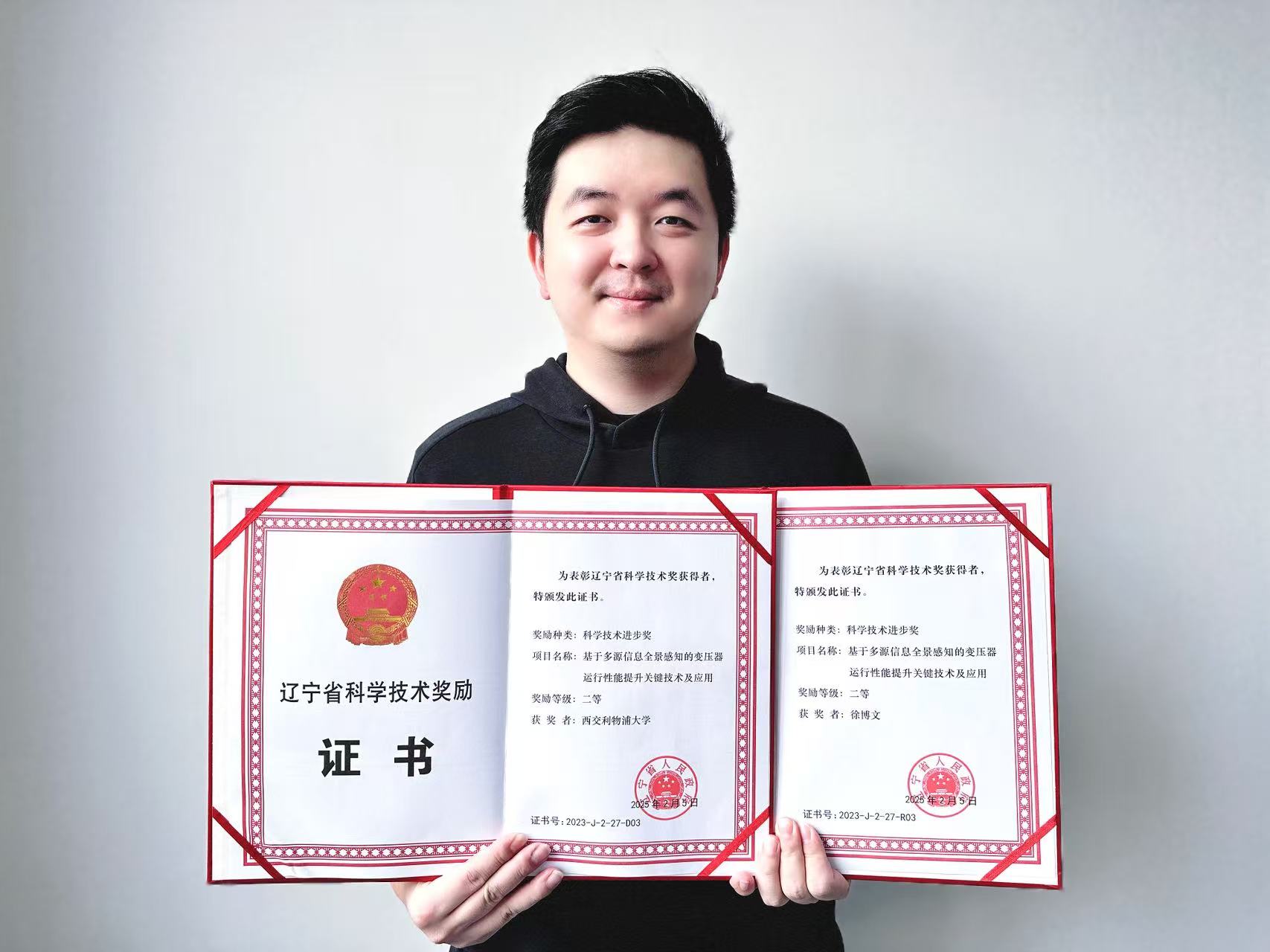 提升电网可靠性，永利学者获省部级科学进步奖