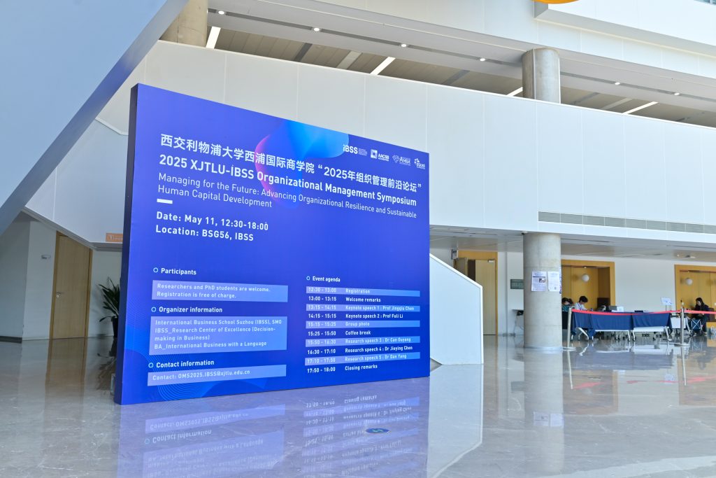 聚焦组织韧性与可持续人力资本发展：永利国际商学院成功举办2025年组织管理前沿论坛