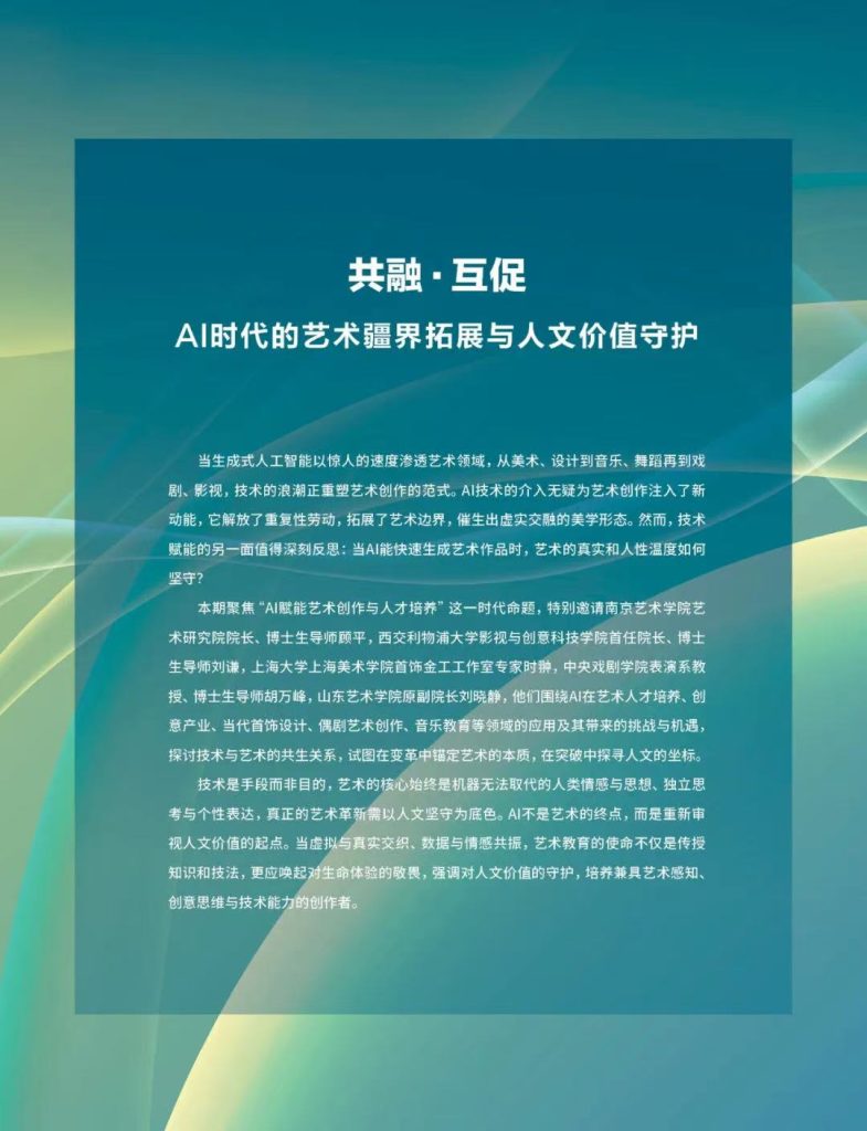 刘谦：在人工智能技术驱动下，艺术人才培养方式转型的思考与实践