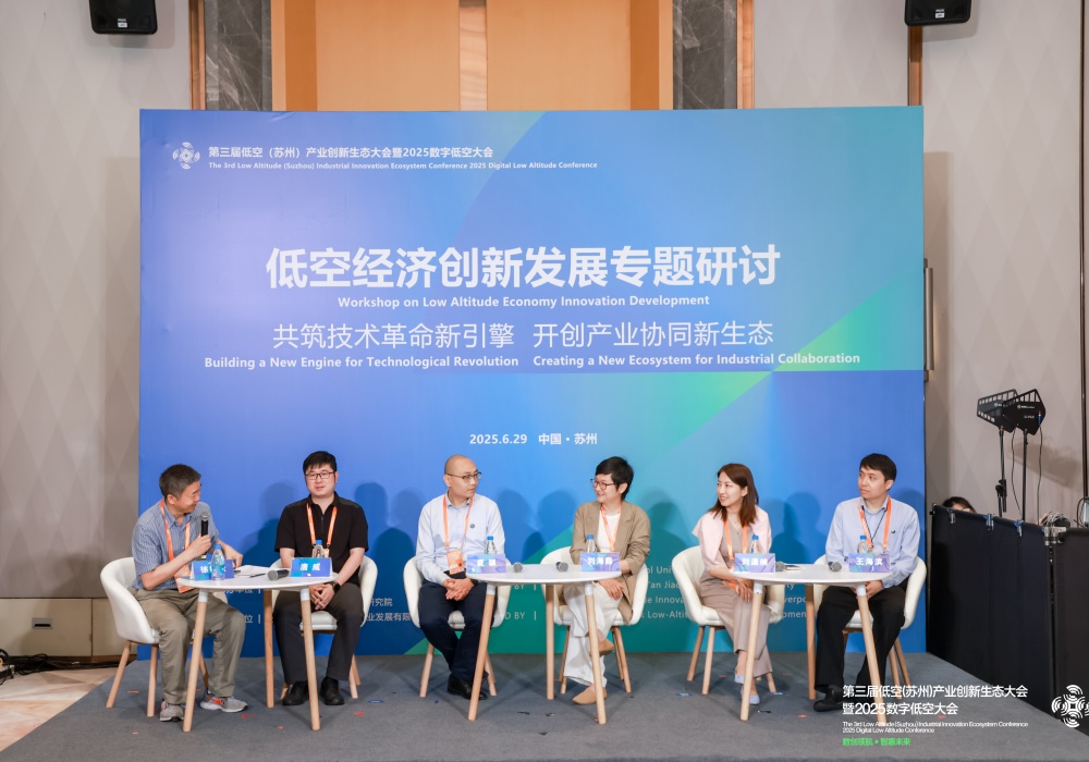 永利集团yl6809官网举办低空经济创新发展专题研讨会