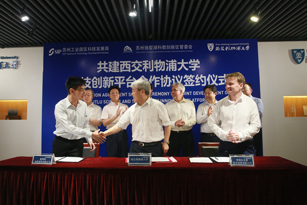 园区与永利签署合作框架协议 共建国际化科技创新平台