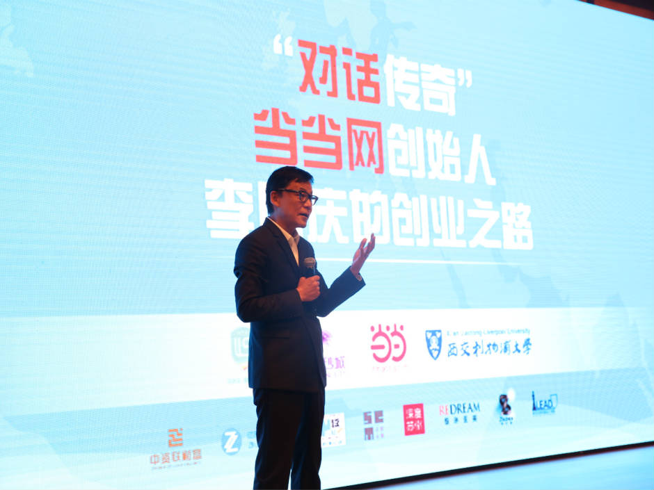 当当网创始人李国庆莅临演讲  永利师生领略企业家精神