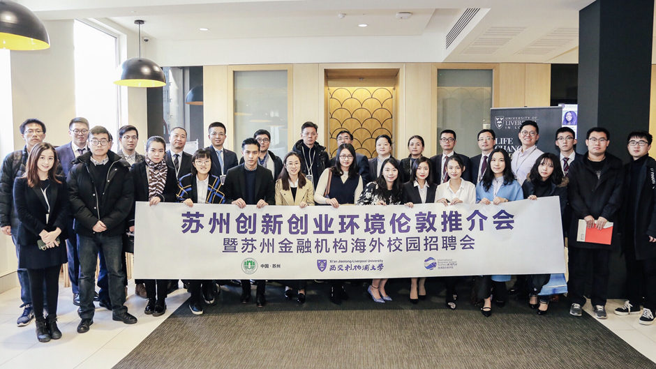 永利国际商学院携手苏州政府 在伦敦举行创新创业环境推介会