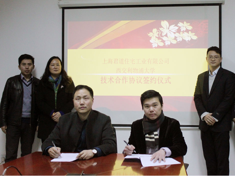 永利与上海君道住宅工业有限公司签署研究合作合同