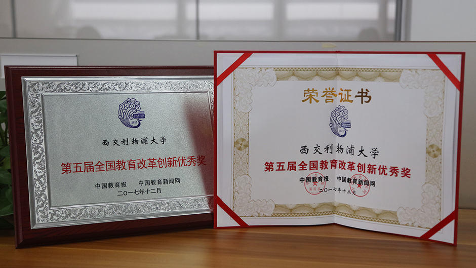 永利集团yl6809官网“扎根中国大地开展国际化办学”获全国教育改革创新优秀奖