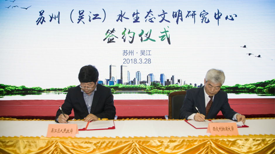 永利与吴江区政府共建水生态文明研究中心签约仪式成功举行