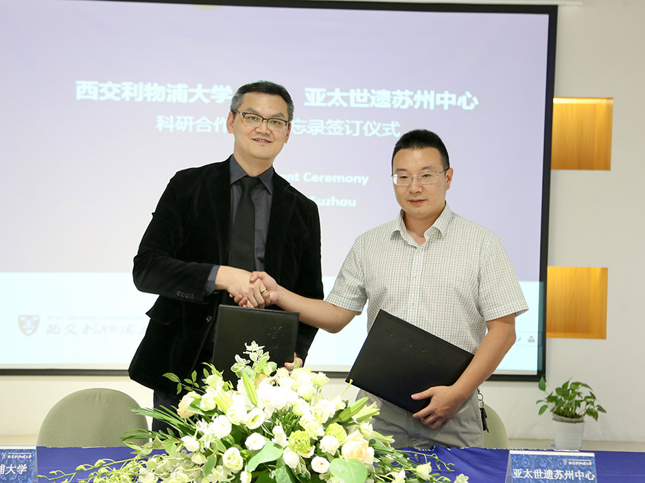 ​永利与亚太世遗苏州中心签订战略合作协议