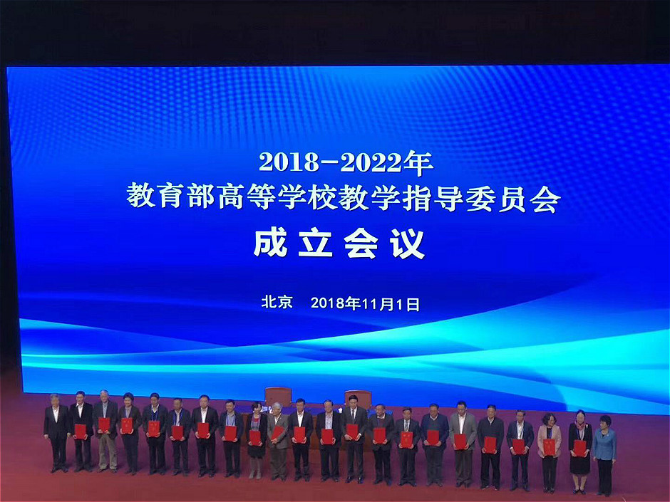 席酉民教授当选为2018-2022年教育部高等学校工商管理类专业教学指导委员会主任委员