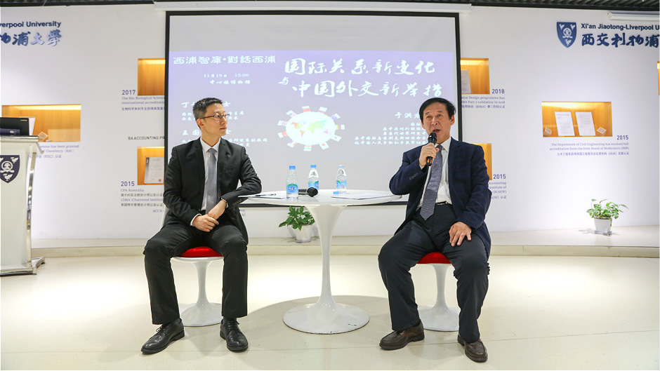对话永利：国际关系新变化与中国外交新举措