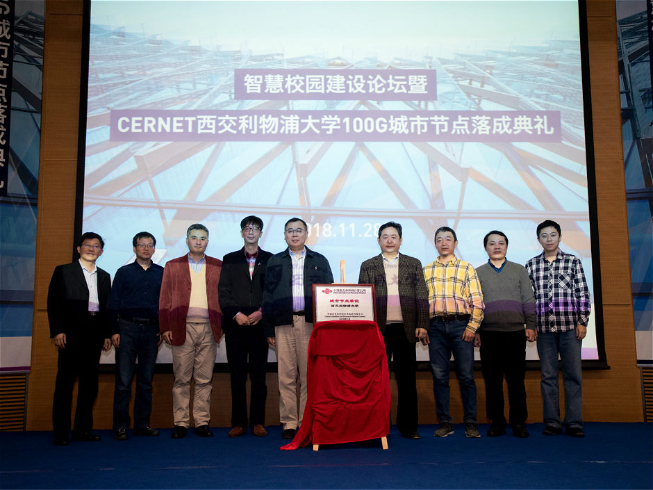 CERNET100G苏城节点选址永利 助力苏州科教信息化发展