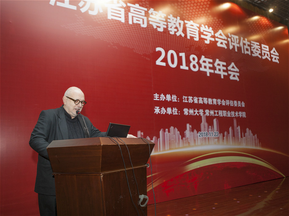 永利副校长David Goodman教授出席江苏省高等教育学会评估委员会2018年年会