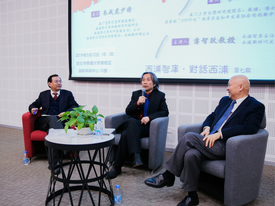 “对话永利”之台海关系2019：回顾与展望