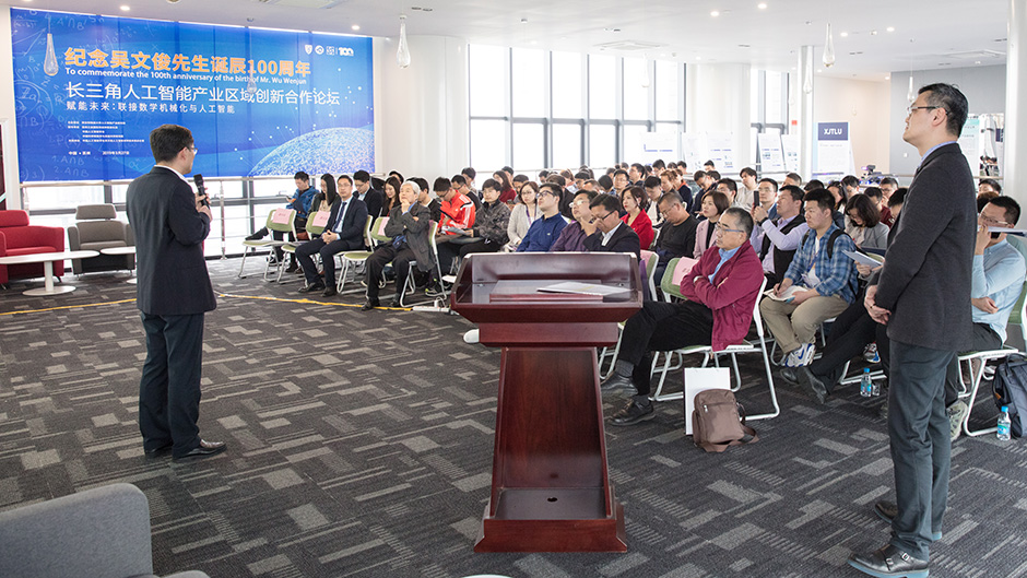 专家齐聚永利 探讨人工智能如何为长三角赋能