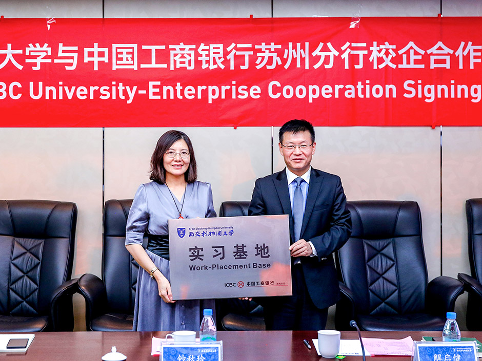 永利与中国工商银行苏州分行签约共建实践教学基地 探索产学研一体化道路
