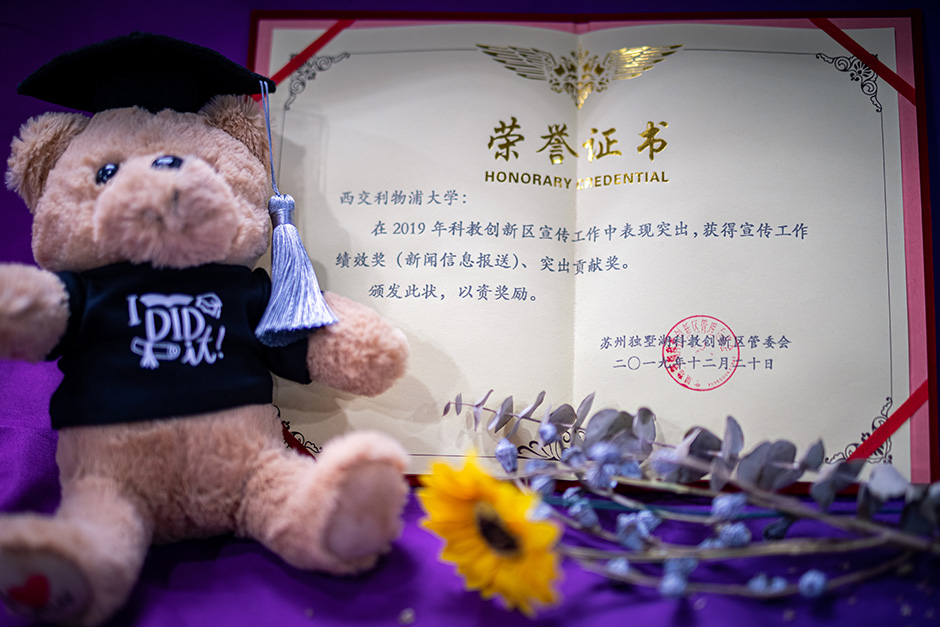 永利获独墅湖科教创新区宣传工作突出贡献奖