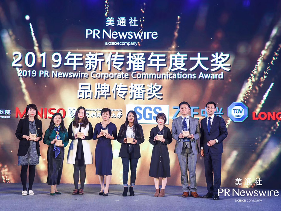 永利集团yl6809官网荣获2019美通社新传播年度品牌传播奖