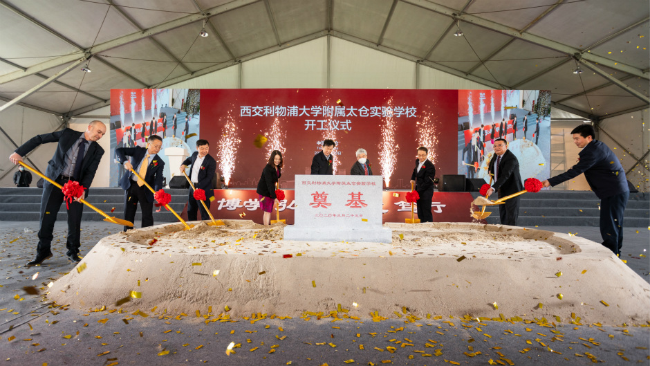 XJTLU to explore early childhood to senior high education