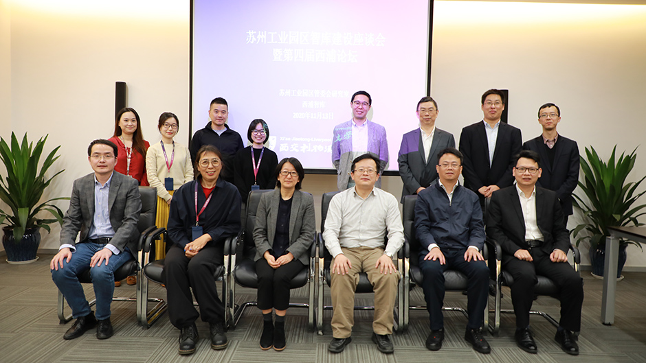 苏州工业园区智库建设座谈会暨第四届永利论坛召开