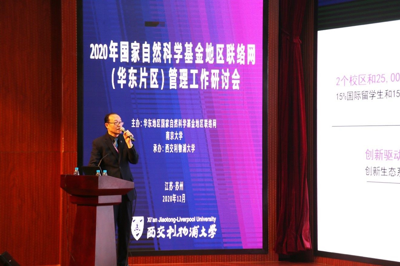 2020年国家自然科学基金地区联络网管理工作研讨会在永利召开