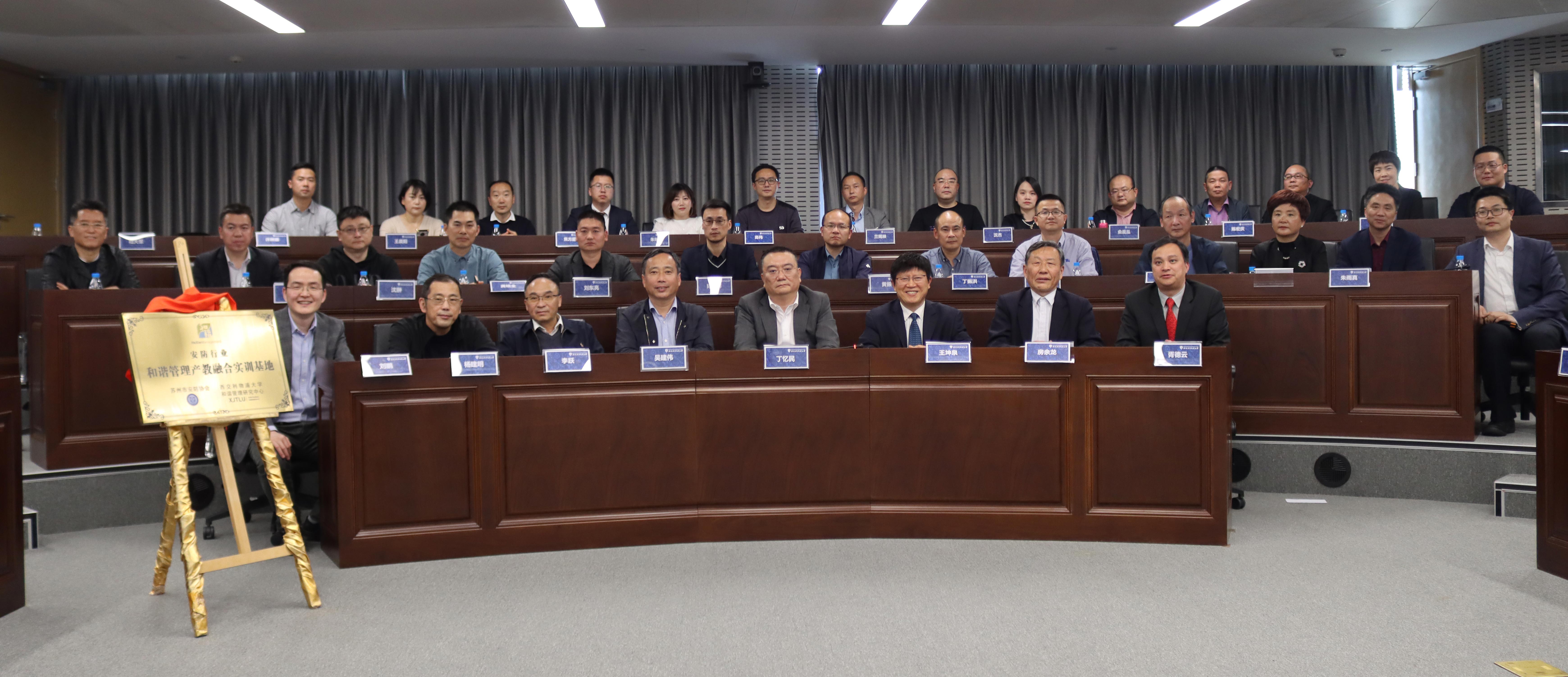 永利和谐管理研究中心与苏州市安防协会达成战略合作