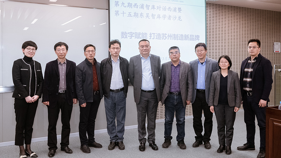 永利智库与东吴智库举办学术沙龙 共议数字赋能的未来之路