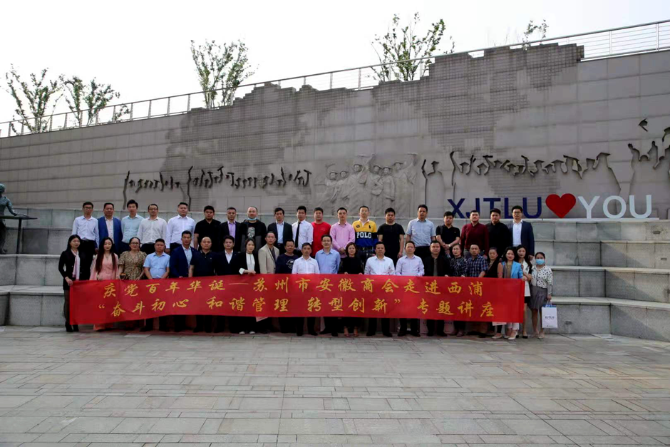 永利和谐管理研究中心联合苏州市安徽商会举办公开课