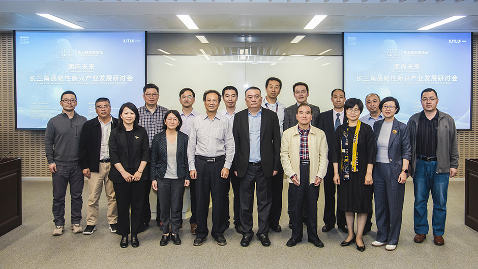 “面向未来”长三角战略性新兴产业发展研讨会在永利举办