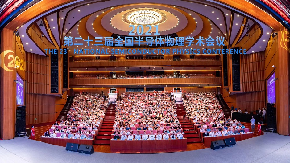 永利学者首次受邀于全国半导体物理会议作分会邀请报告