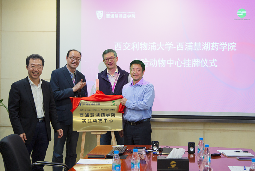永利集团yl6809官网永利慧湖药学院实验动物中心挂牌成立
