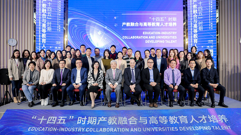 专家聚焦产教融合机遇下的高等教育人才培养 永利集团yl6809官网秋茗会成功举办