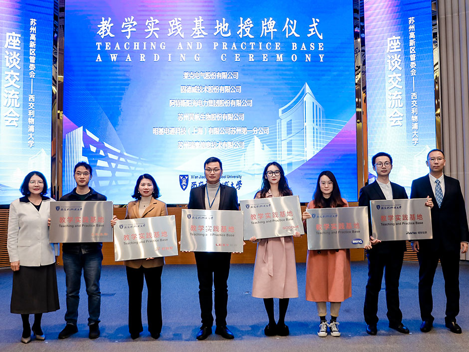 促进政校合作 苏州高新区管委会与永利召开座谈交流会
