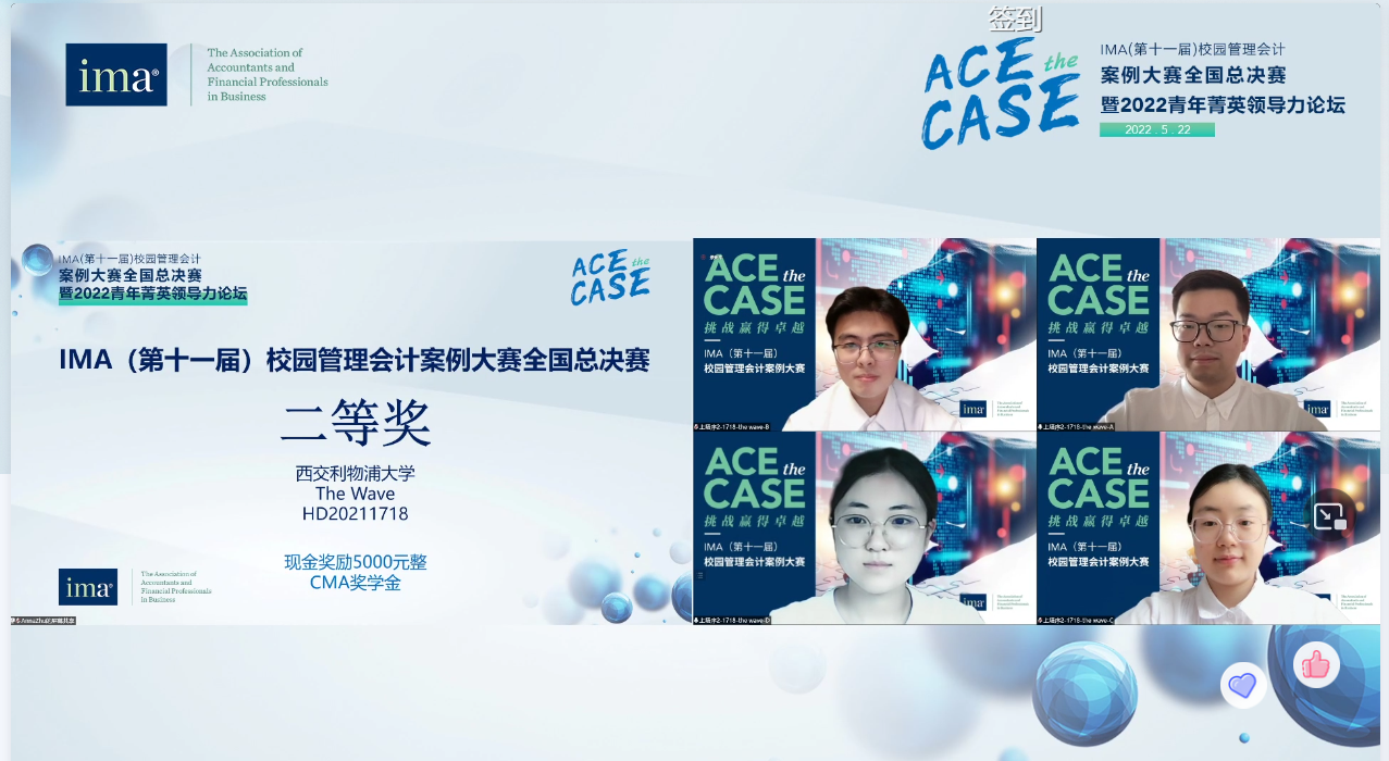 永利国际商学院本科生获IMA校园管理会计案例大赛二等奖