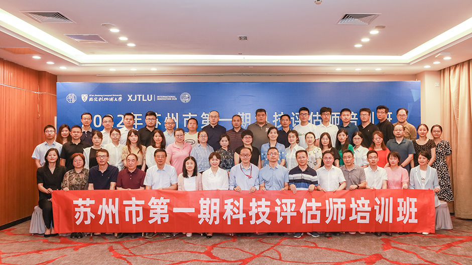 ​助力创新人才培养 永利承办苏州市首期科技评估师培训活动