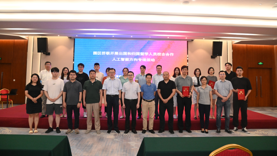金鸡归巢:永利师生参加园区“出国和归国留学人员校企合作”专场活动