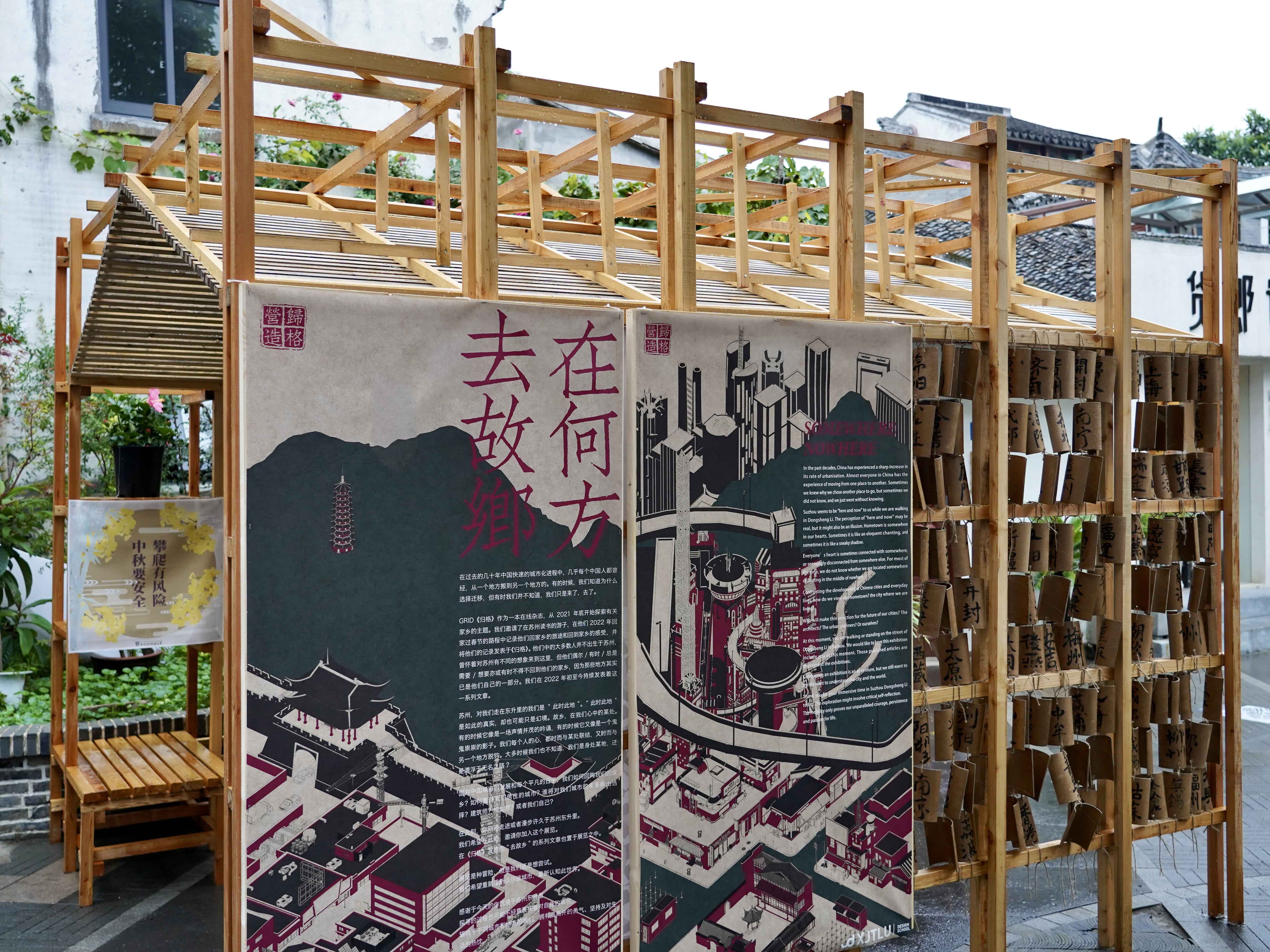 与古城对话 永利建筑系街道展览在苏州东升里开幕