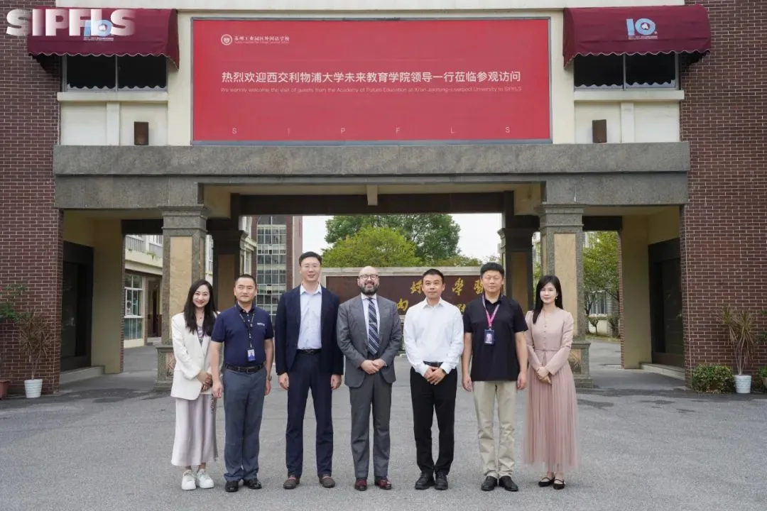 永利未来教育学院与苏州工业园区外国语学校共建教育实习基地