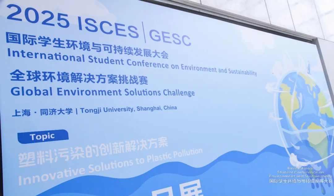 永利集团yl6809官网理学院学子在国际学生环境与可持续发展大会及全球环境解决方案挑战赛中斩获佳绩